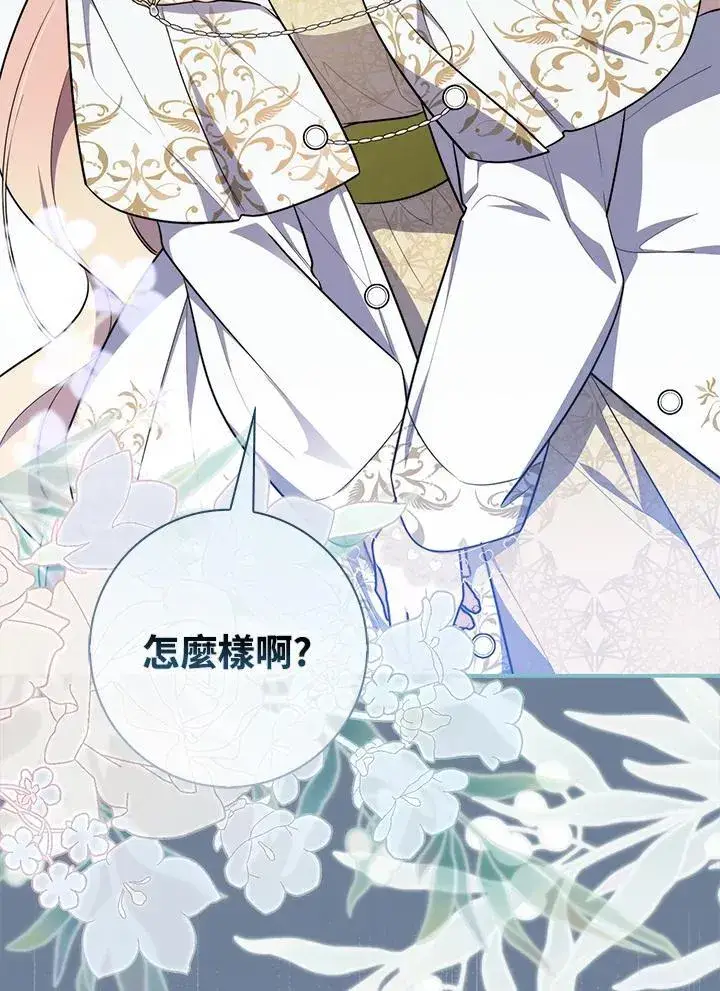 漫画《占卜的公女》第44话(第1季最终章)第60张图