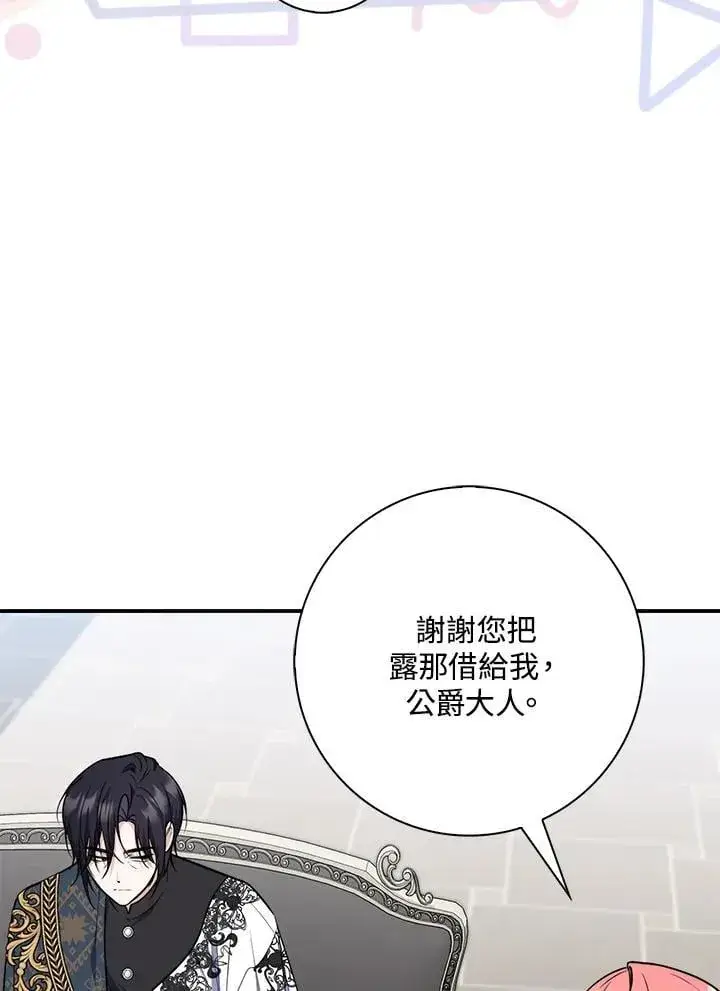 漫画《占卜的公女》第44话(第1季最终章)第63张图