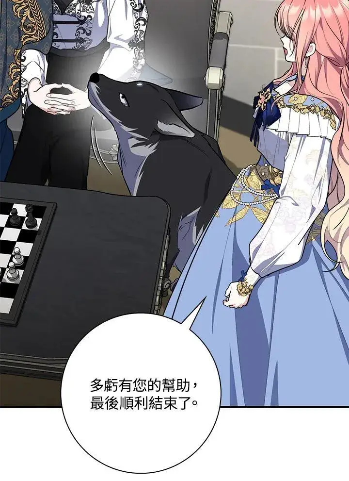 漫画《占卜的公女》第44话(第1季最终章)第64张图