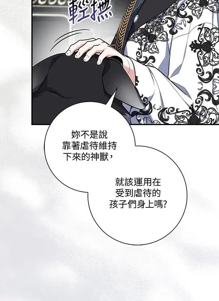 漫画《占卜的公女》第44话(第1季最终章)第66张图