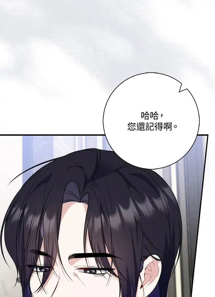 漫画《占卜的公女》第44话(第1季最终章)第67张图