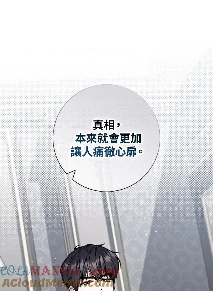 漫画《占卜的公女》第44话(第1季最终章)第69张图