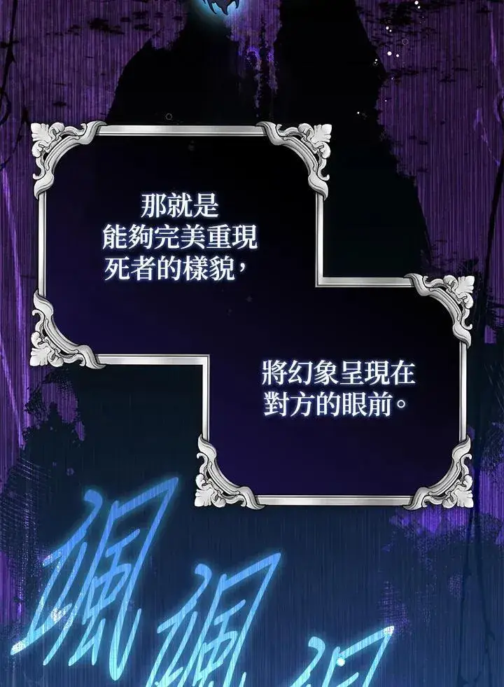 漫画《占卜的公女》第44话(第1季最终章)第75张图