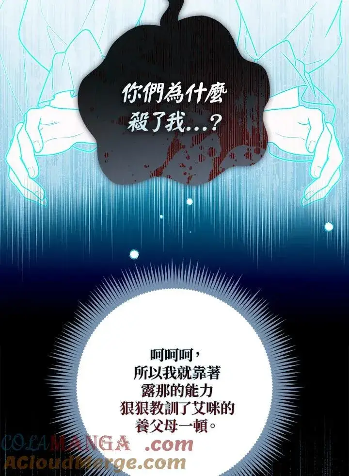 漫画《占卜的公女》第44话(第1季最终章)第77张图