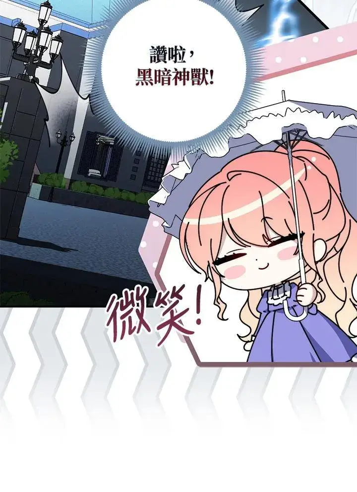 漫画《占卜的公女》第44话(第1季最终章)第80张图