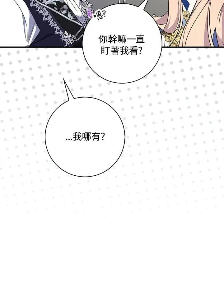 漫画《占卜的公女》第44话(第1季最终章)第82张图