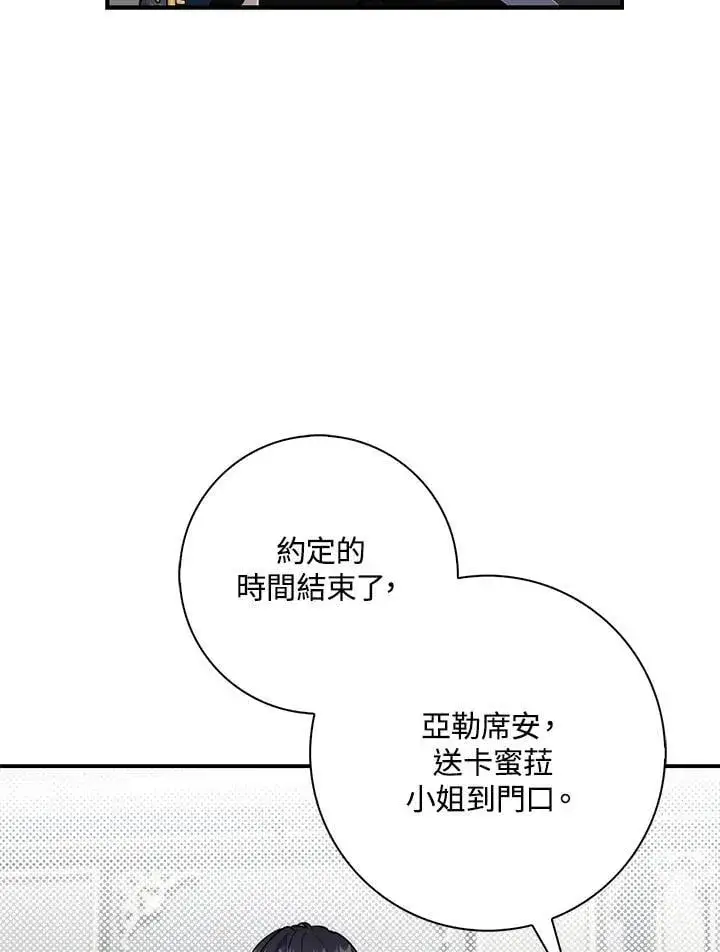 漫画《占卜的公女》第44话(第1季最终章)第84张图