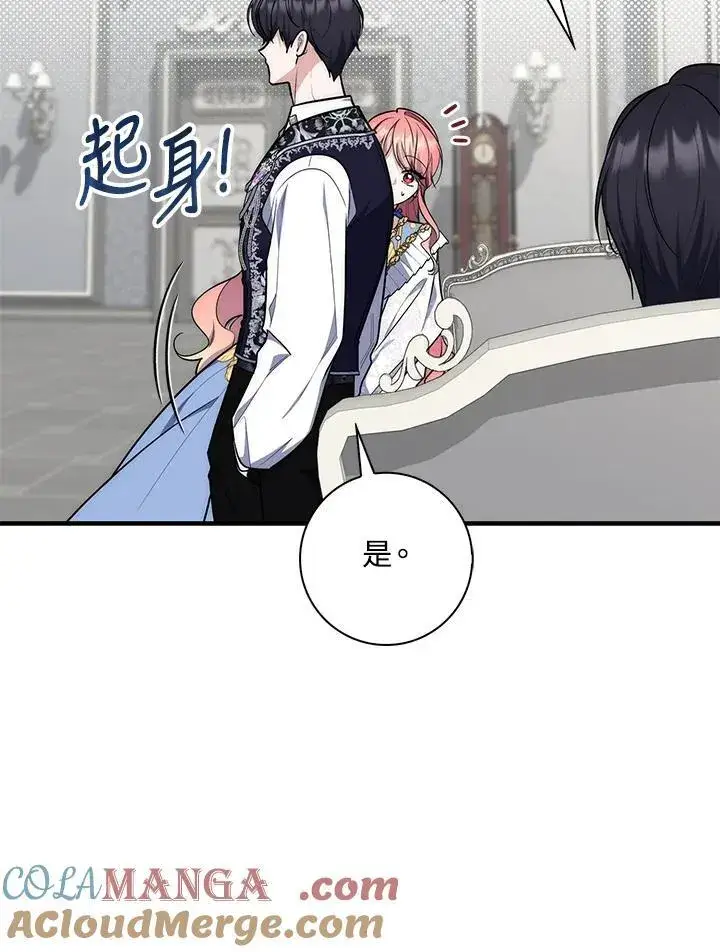 漫画《占卜的公女》第44话(第1季最终章)第85张图