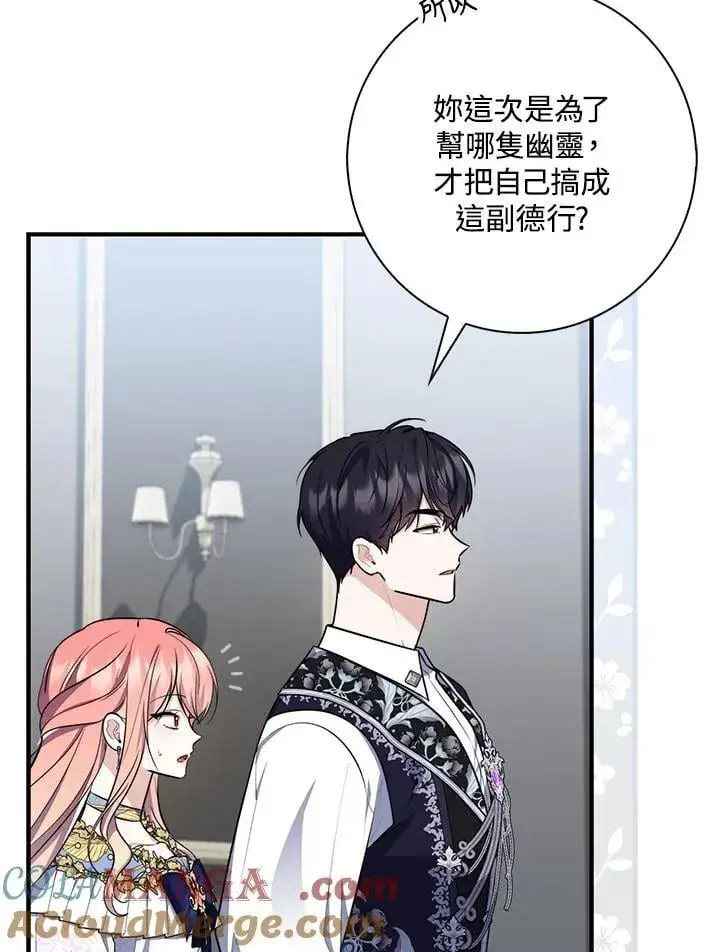 漫画《占卜的公女》第44话(第1季最终章)第89张图