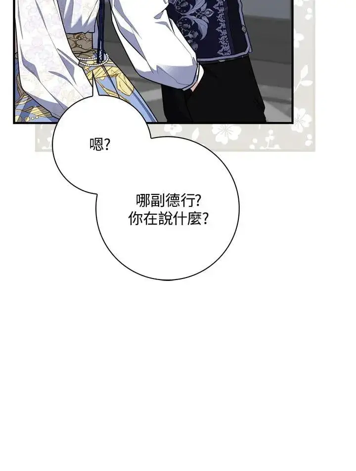 漫画《占卜的公女》第44话(第1季最终章)第90张图