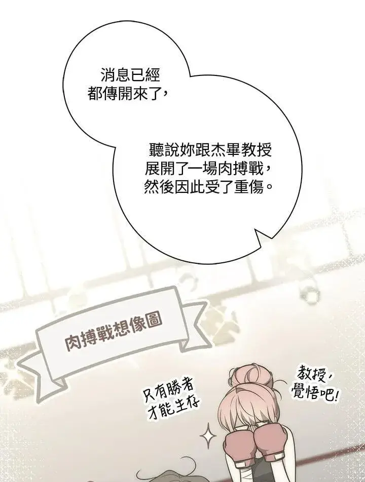 漫画《占卜的公女》第44话(第1季最终章)第91张图