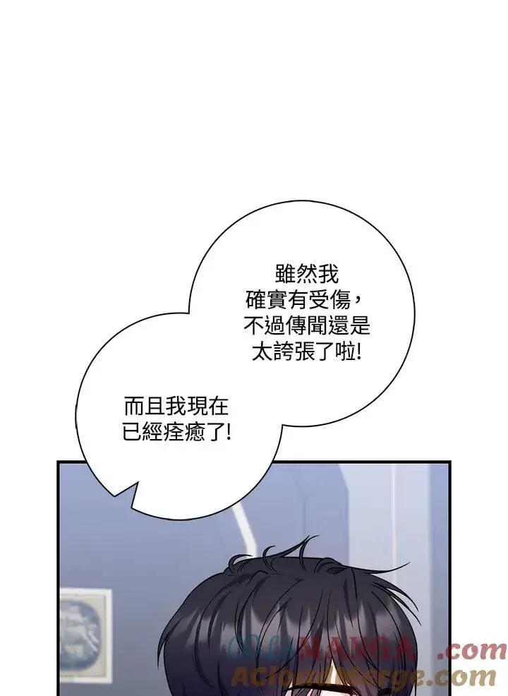 漫画《占卜的公女》第44话(第1季最终章)第93张图