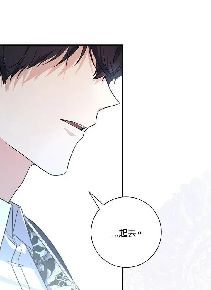 漫画《占卜的公女》第44话(第1季最终章)第95张图