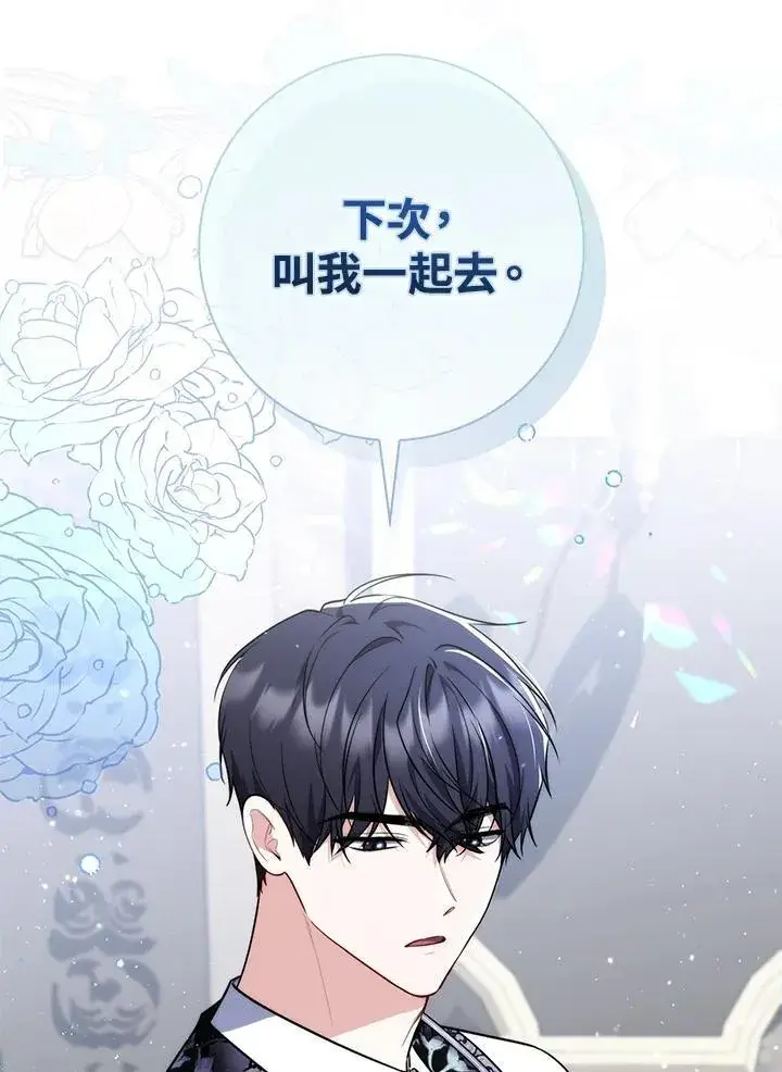 漫画《占卜的公女》第44话(第1季最终章)第98张图