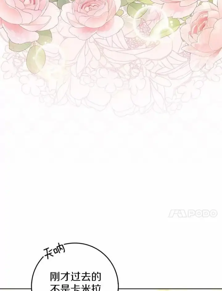 漫画《占卜的公女》45.演技第10张图