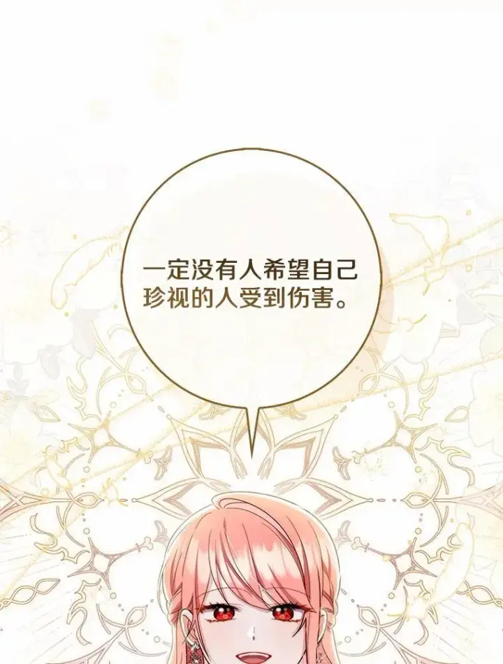 漫画《占卜的公女》45.演技第100张图