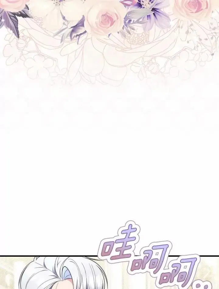 漫画《占卜的公女》45.演技第102张图