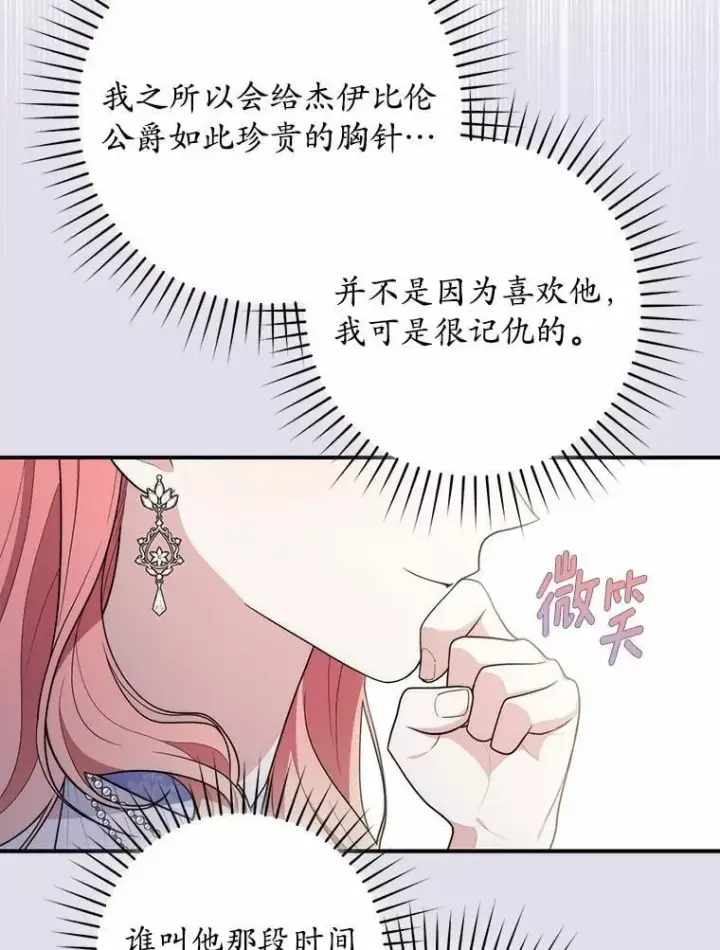 漫画《占卜的公女》45.演技第105张图