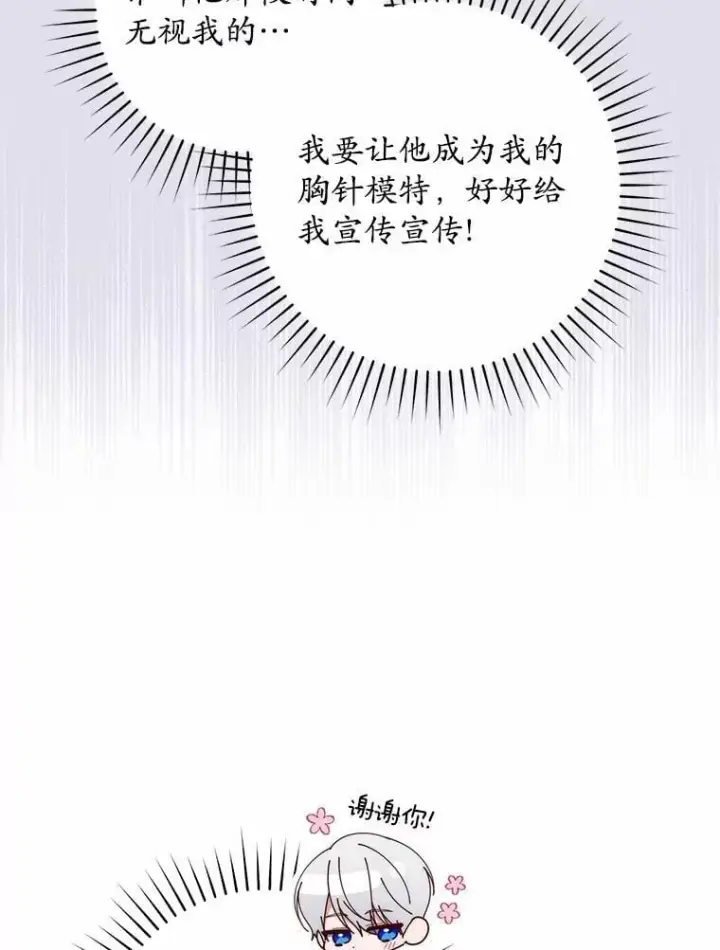 漫画《占卜的公女》45.演技第106张图