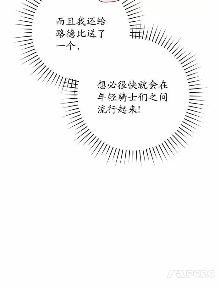 漫画《占卜的公女》45.演技第107张图