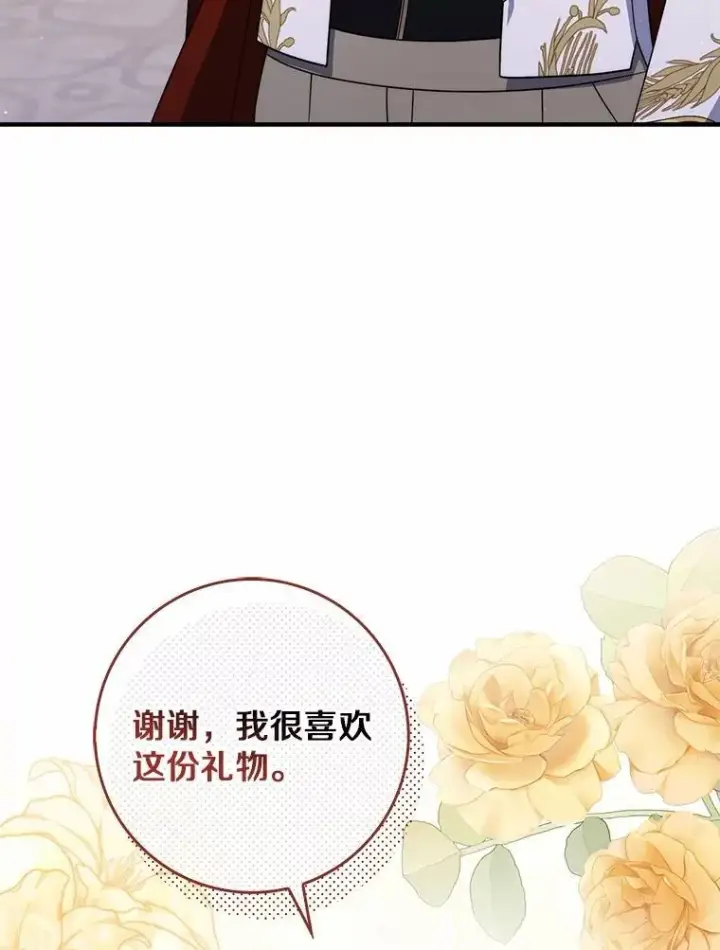 漫画《占卜的公女》45.演技第109张图