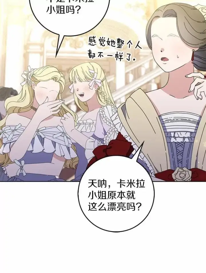 漫画《占卜的公女》45.演技第11张图