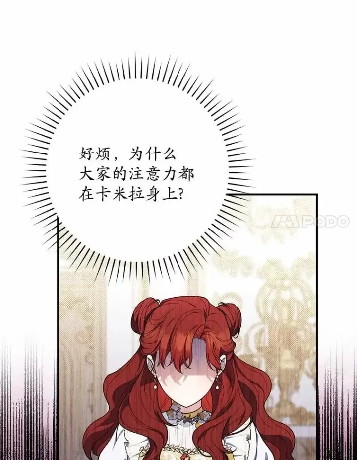 漫画《占卜的公女》45.演技第114张图