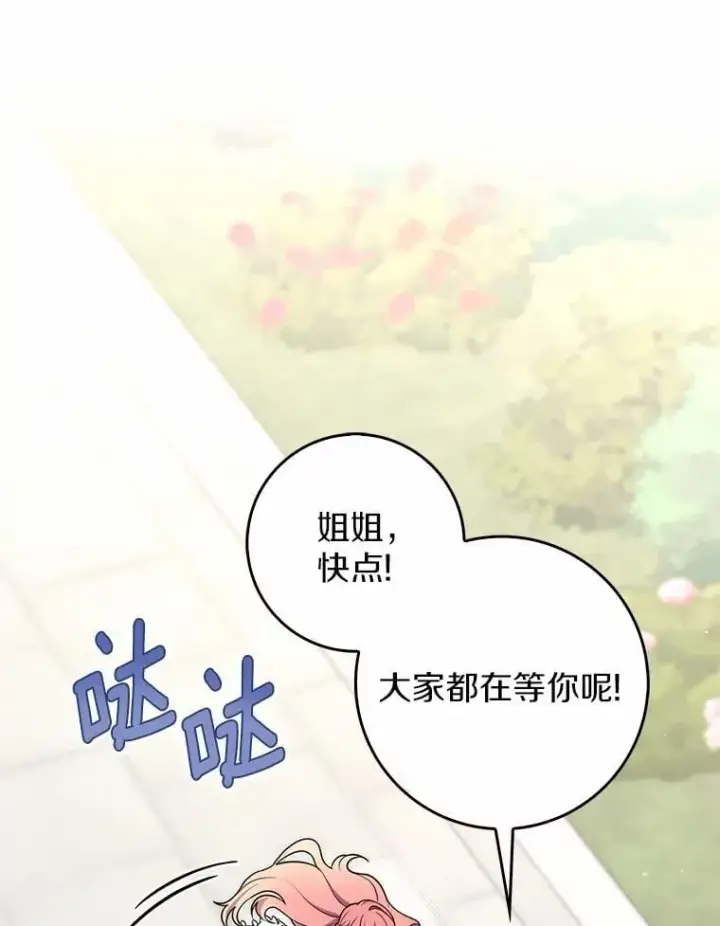 漫画《占卜的公女》45.演技第119张图