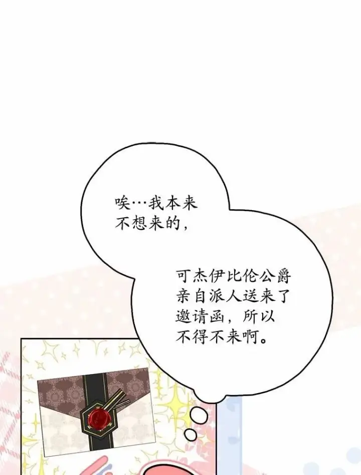漫画《占卜的公女》45.演技第12张图