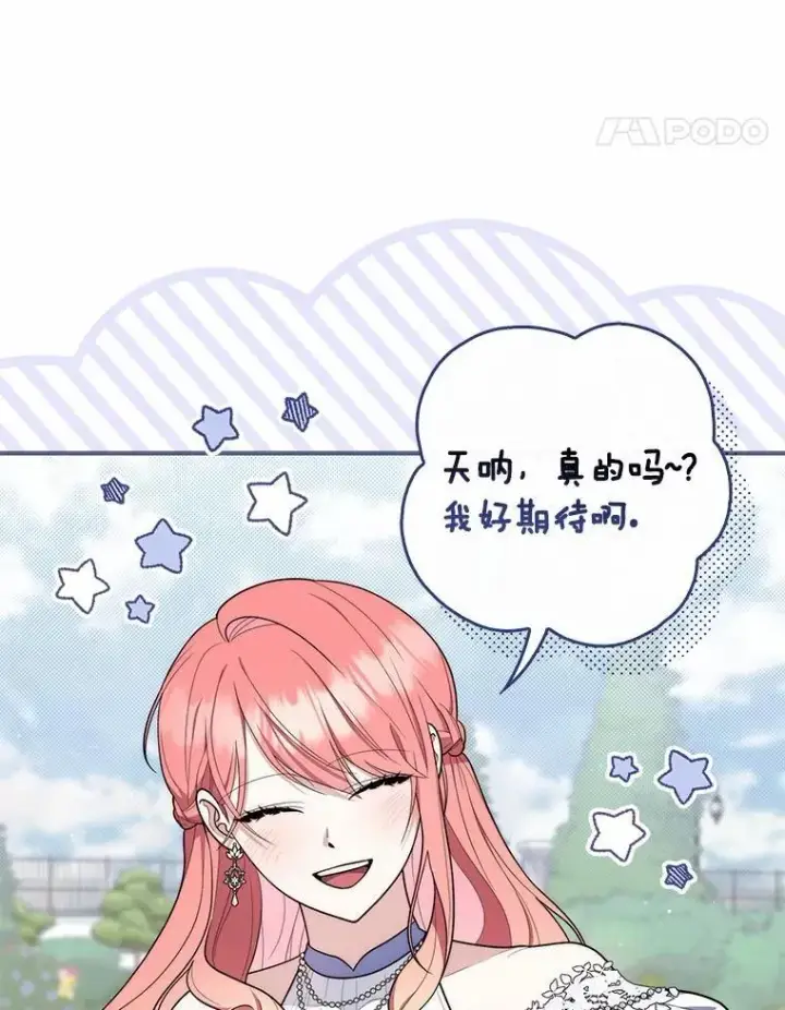 漫画《占卜的公女》45.演技第121张图