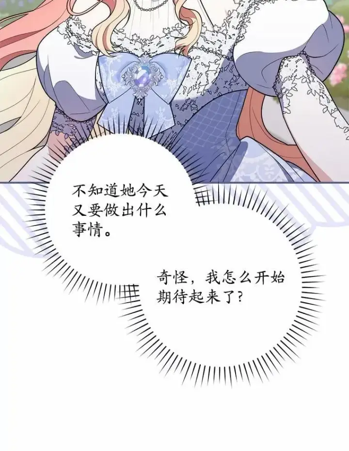 漫画《占卜的公女》45.演技第122张图