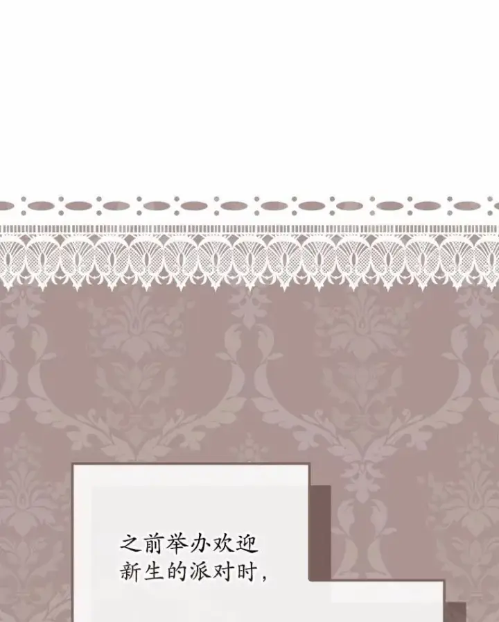 漫画《占卜的公女》45.演技第123张图