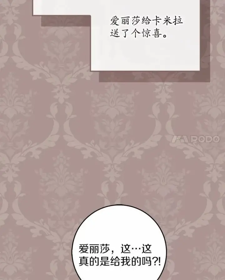 漫画《占卜的公女》45.演技第124张图