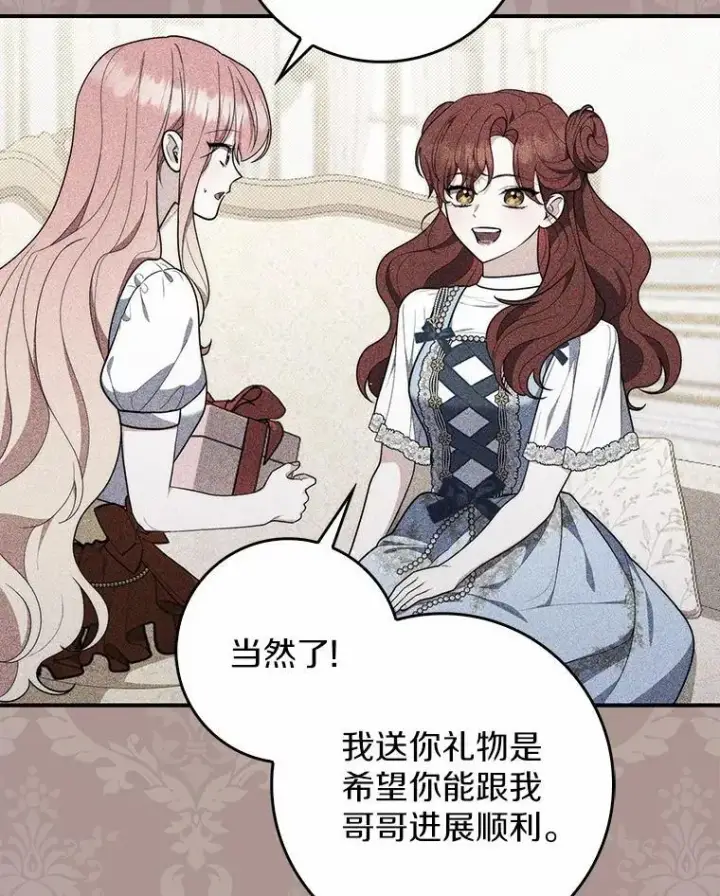 漫画《占卜的公女》45.演技第125张图