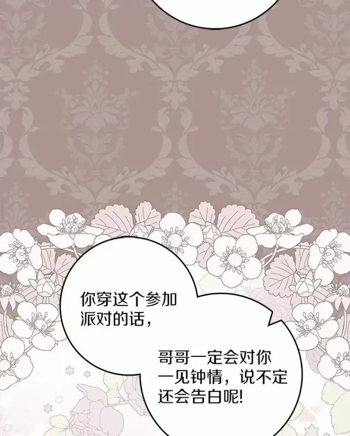 漫画《占卜的公女》45.演技第126张图