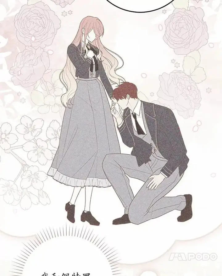 漫画《占卜的公女》45.演技第127张图