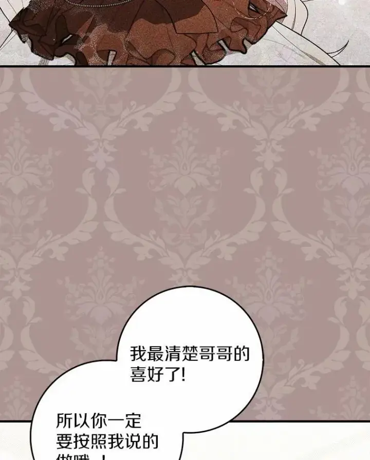 漫画《占卜的公女》45.演技第129张图