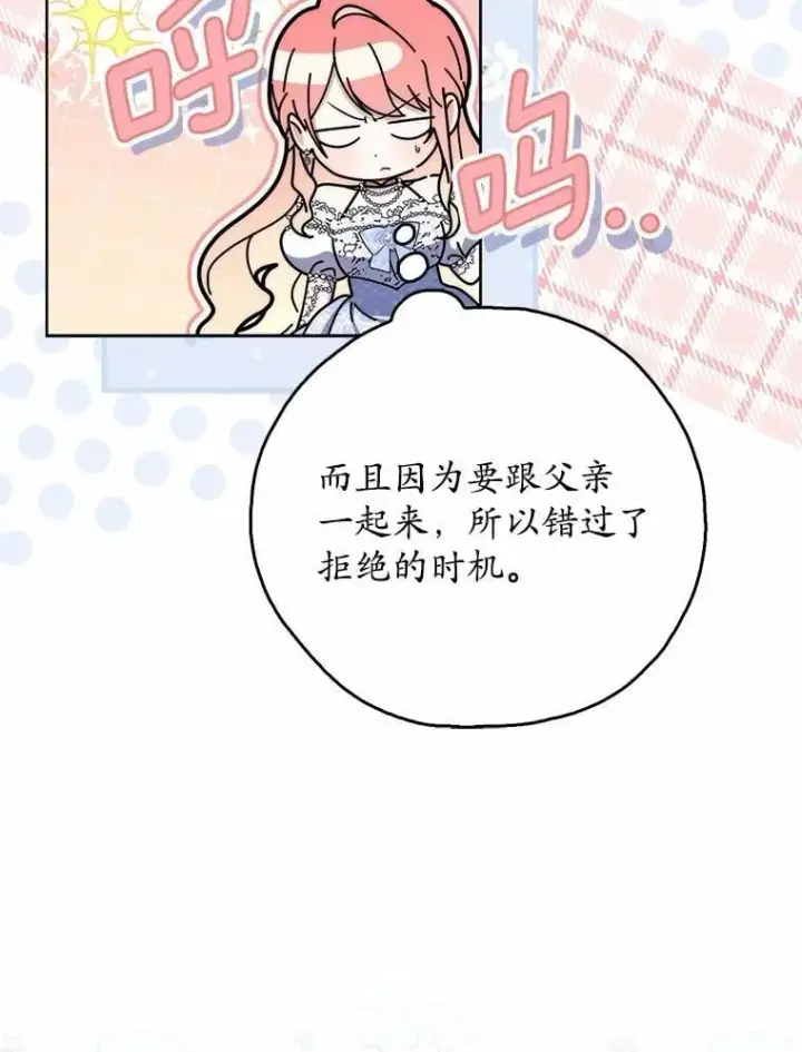 漫画《占卜的公女》45.演技第13张图