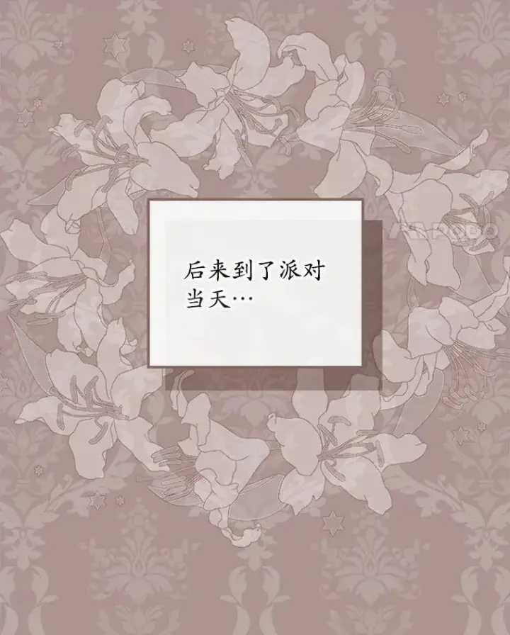 漫画《占卜的公女》45.演技第131张图