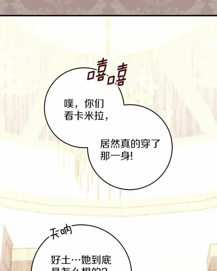 漫画《占卜的公女》45.演技第132张图
