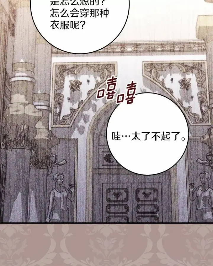 漫画《占卜的公女》45.演技第133张图