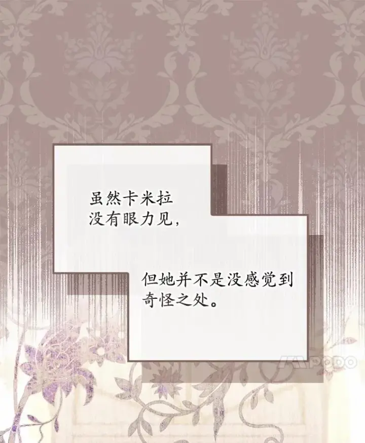 漫画《占卜的公女》45.演技第134张图