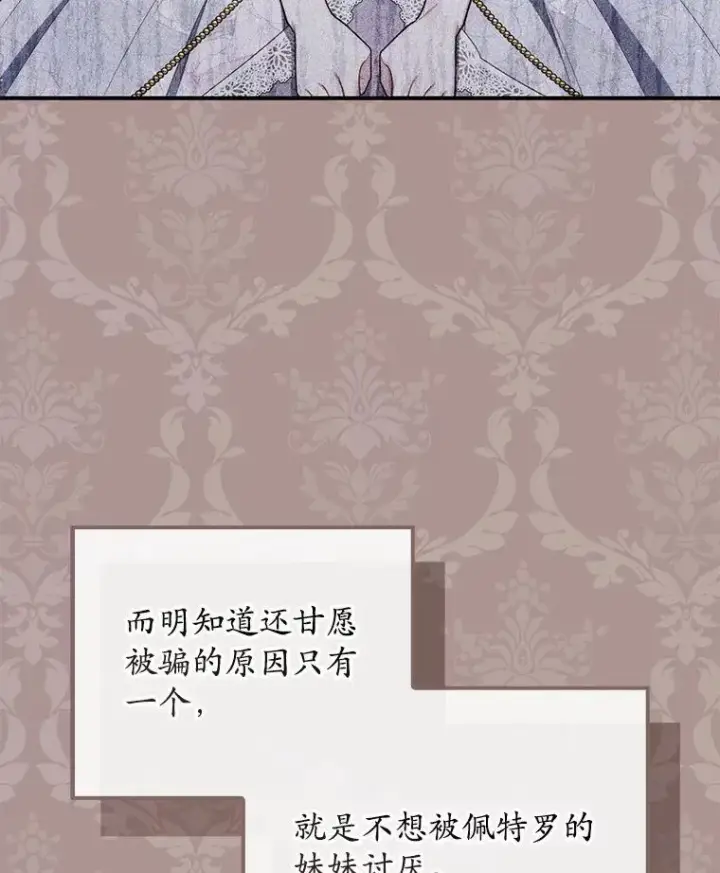 漫画《占卜的公女》45.演技第136张图