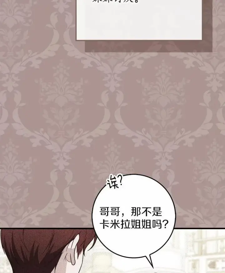 漫画《占卜的公女》45.演技第137张图