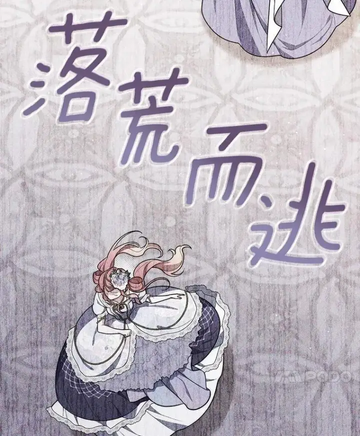 漫画《占卜的公女》45.演技第141张图