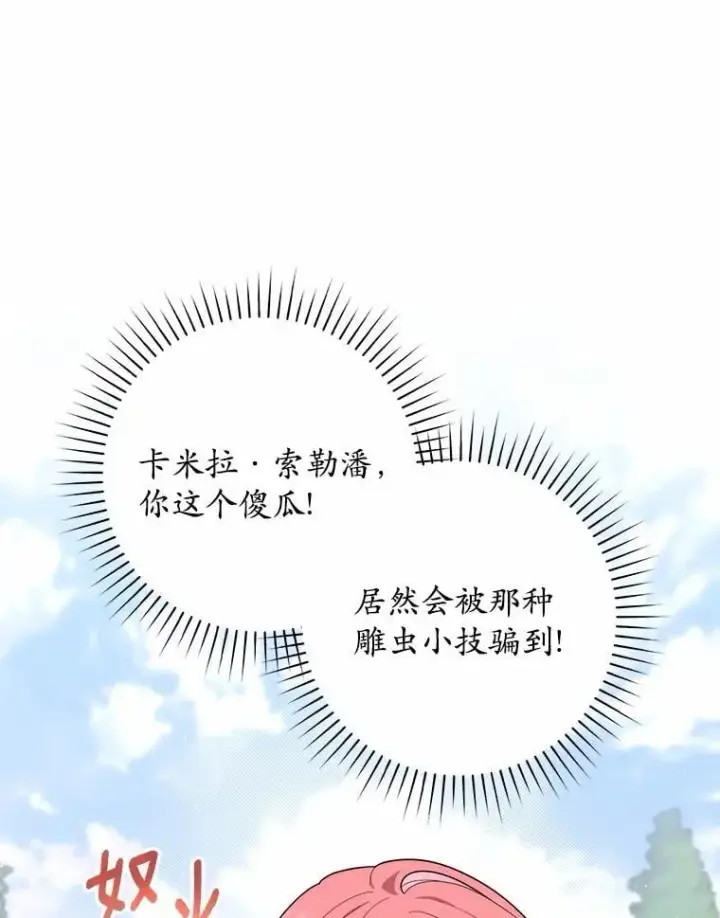 漫画《占卜的公女》45.演技第143张图
