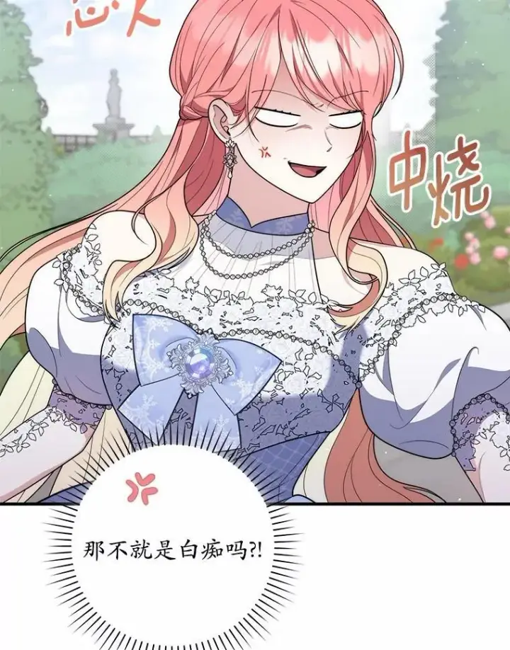 漫画《占卜的公女》45.演技第144张图