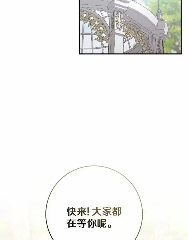 漫画《占卜的公女》45.演技第146张图