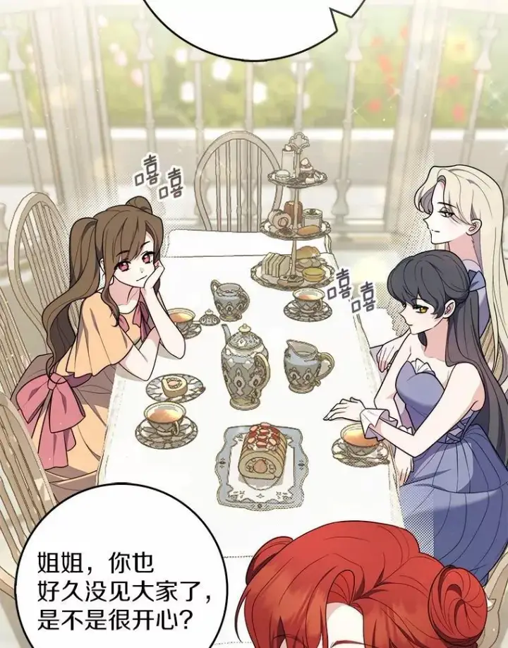 漫画《占卜的公女》45.演技第147张图