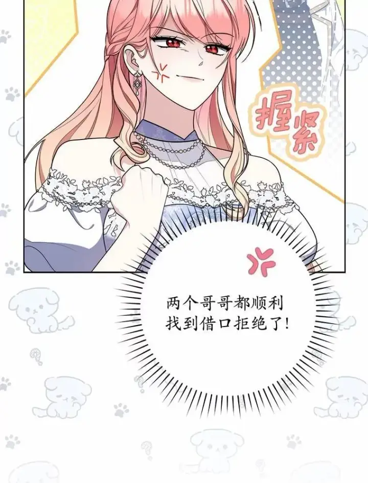 漫画《占卜的公女》45.演技第15张图